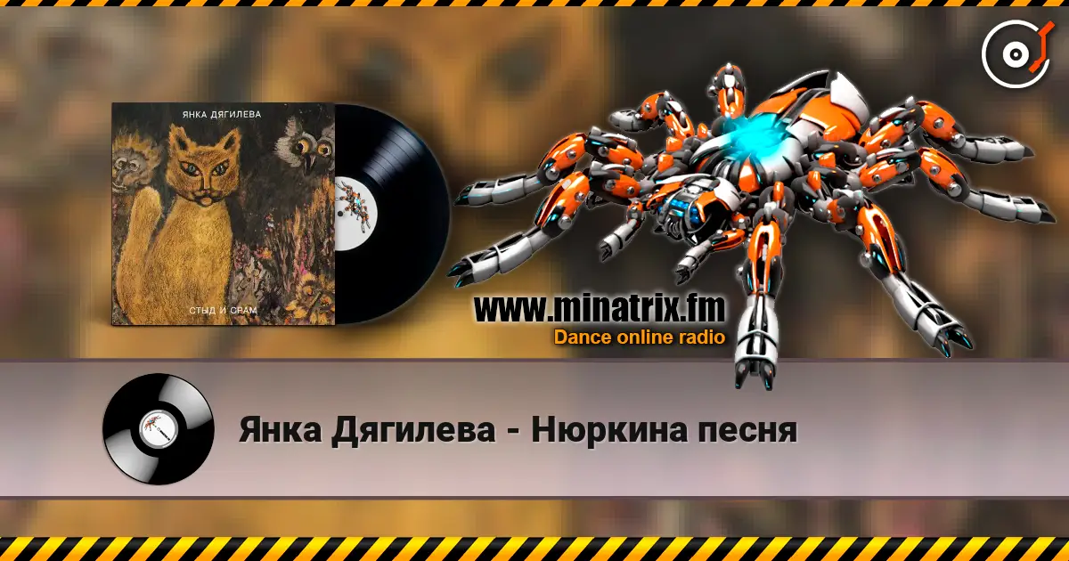 Янка Дягилева - Нюркина песня listen online in high quality | Minatrix.FM
