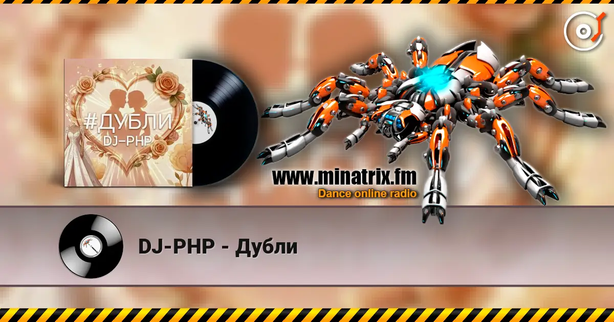 DJ-PHP - Дубли listen online in high quality | Minatrix.FM