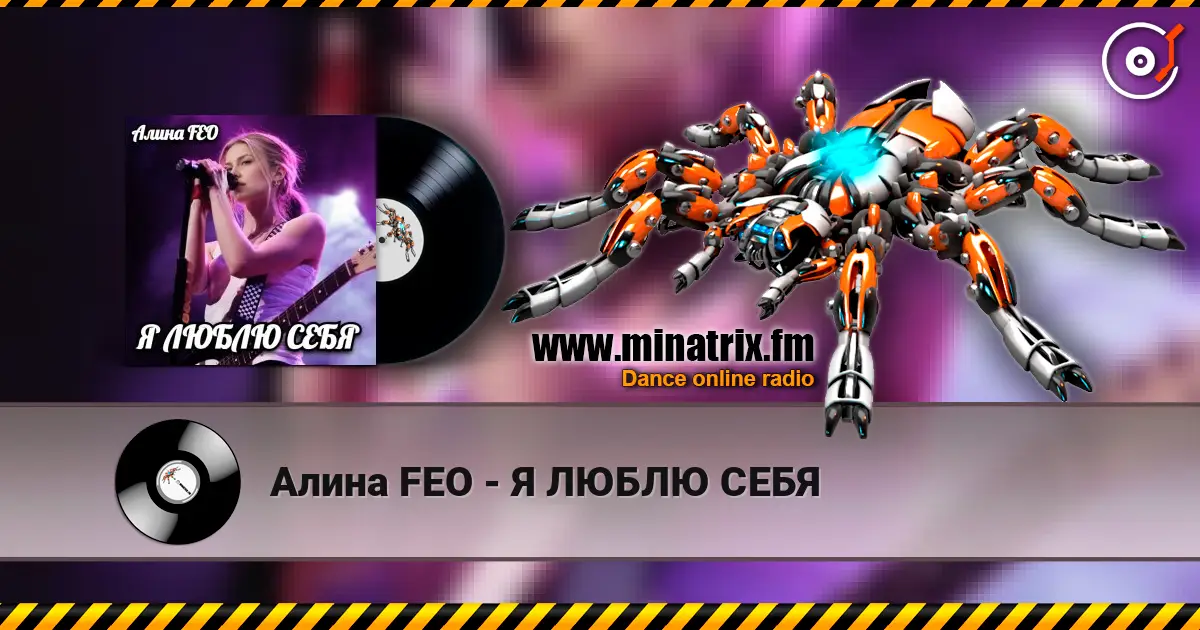 Алина FEO - Я ЛЮБЛЮ СЕБЯ listen online in high quality | Minatrix.FM