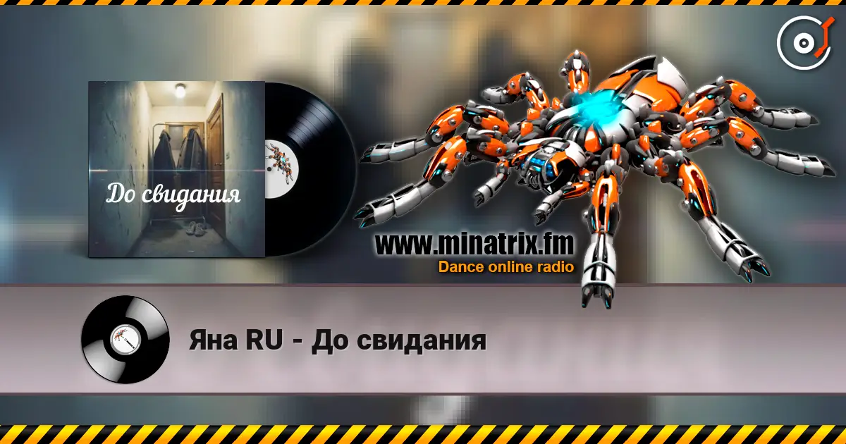 Яна RU - До свидания listen online in high quality | Minatrix.FM