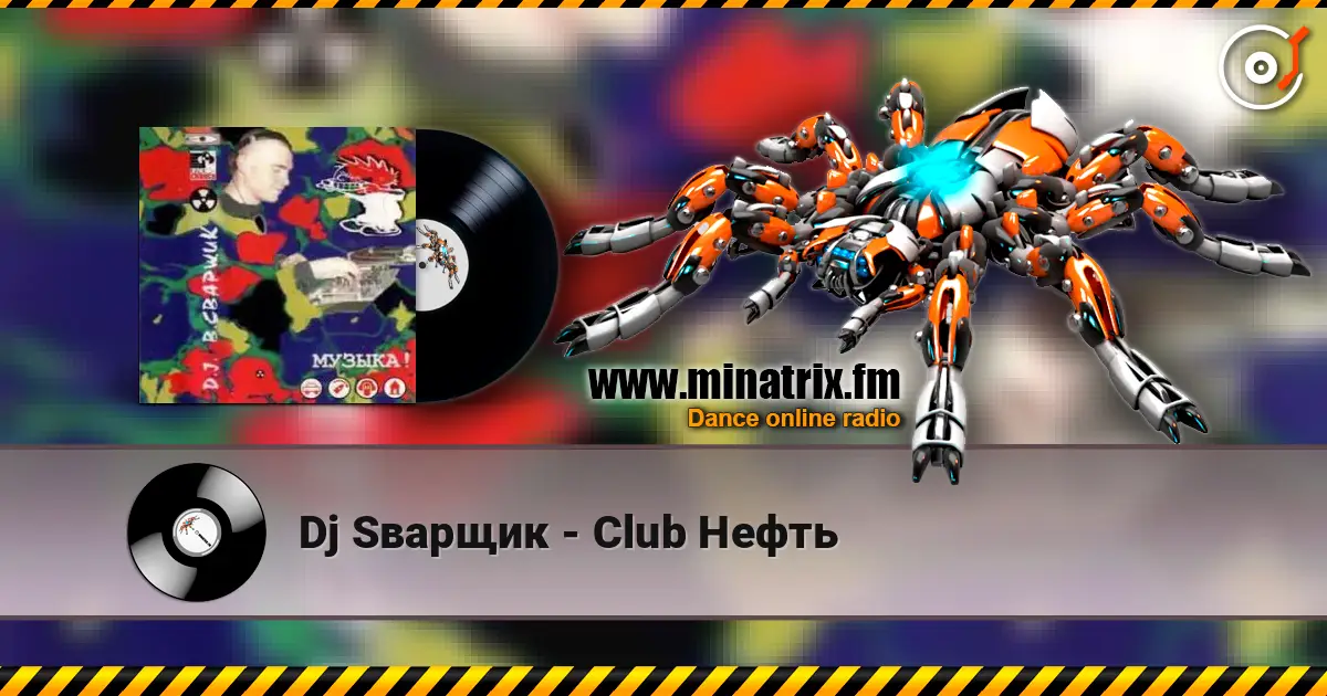 Dj Sварщик - Club Нефть listen online in high quality | Minatrix.FM