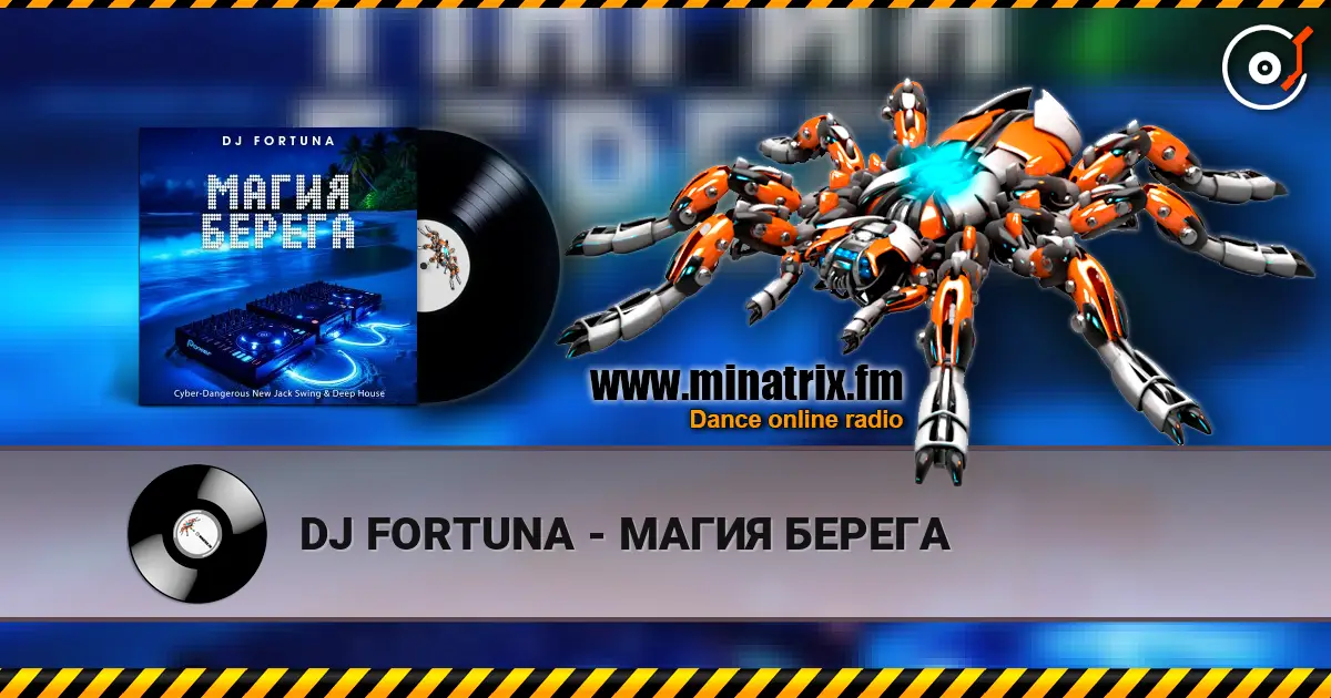 DJ FORTUNA - МАГИЯ БЕРЕГА listen online in high quality | Minatrix.FM