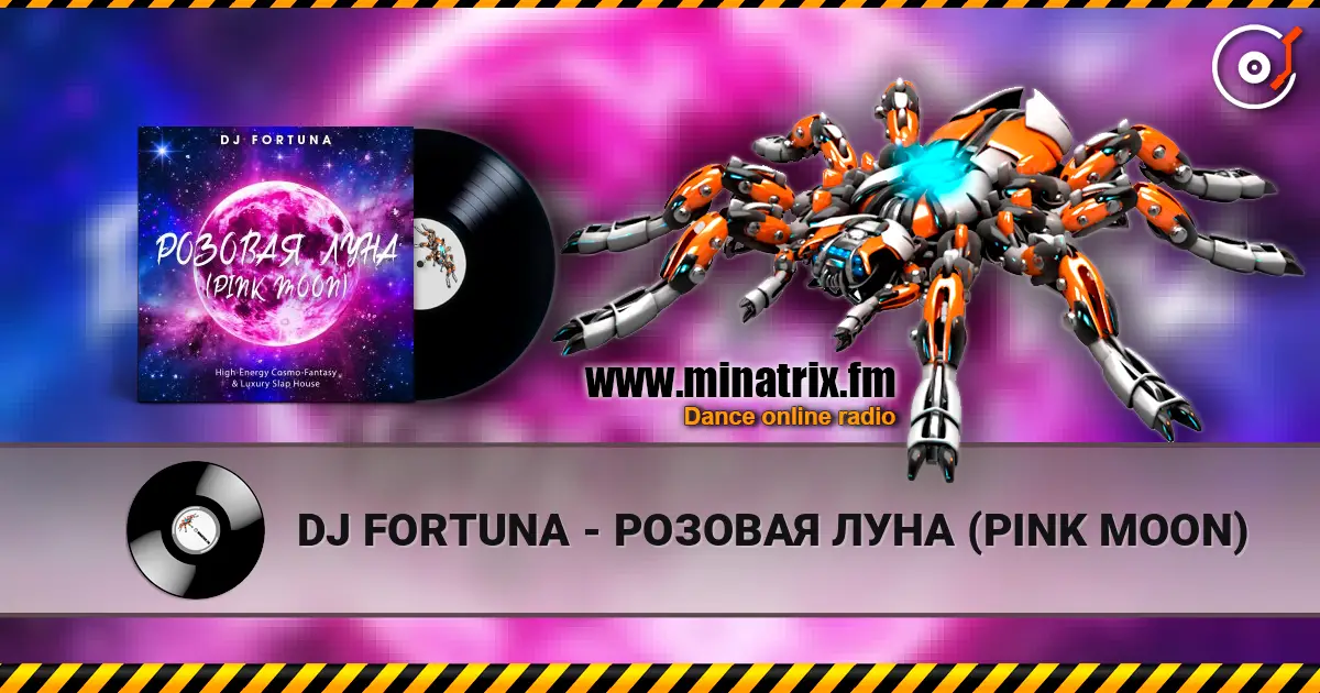 DJ FORTUNA - РОЗОВАЯ ЛУНА (PINK MOON) listen online in high quality | Minatrix.FM