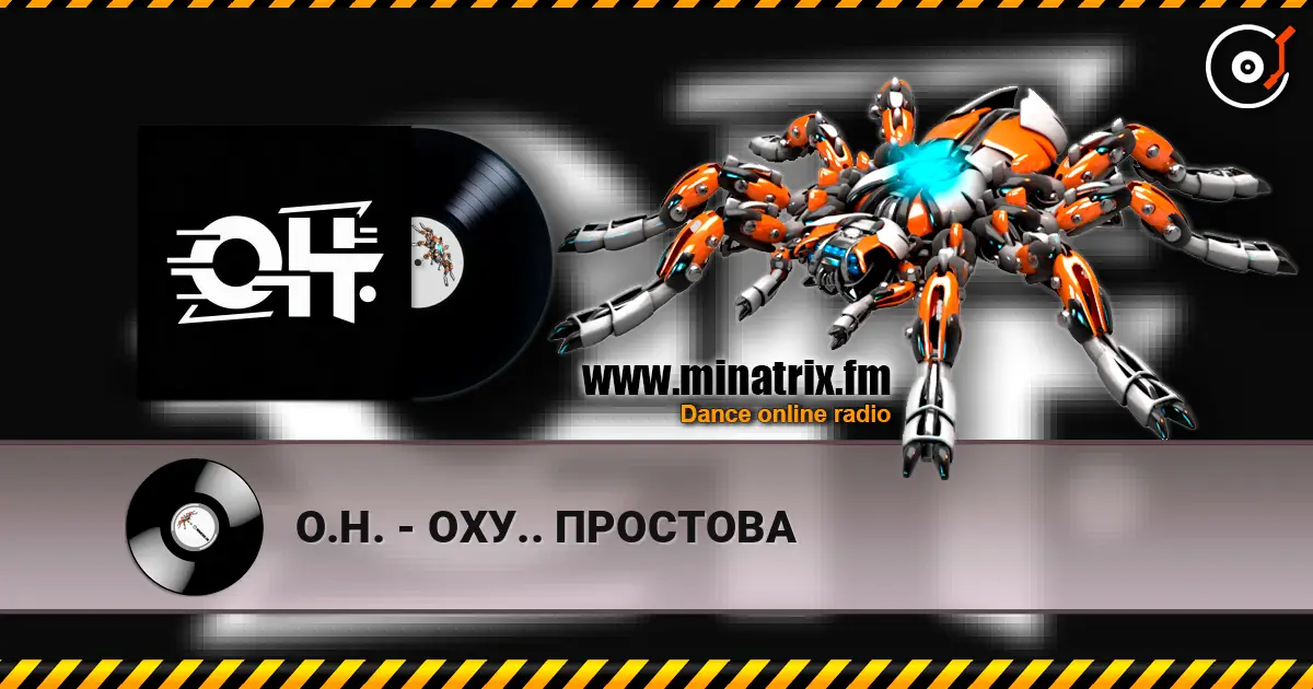 О.Н. - ОХУ.. ПРОСТОВА listen online in high quality | Minatrix.FM