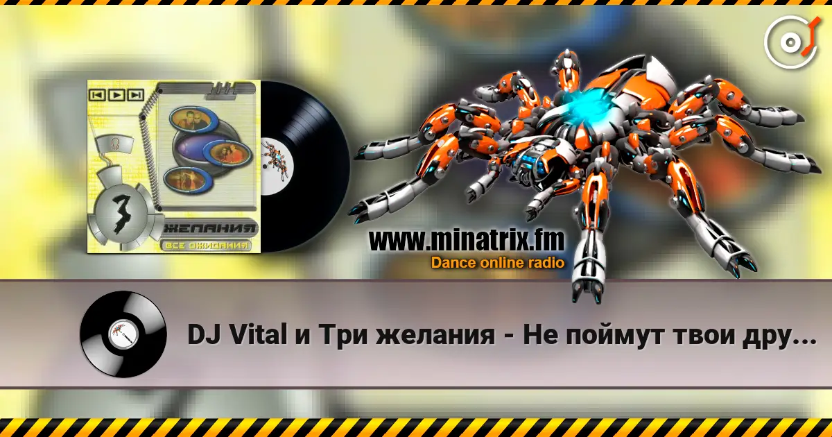 DJ Vital и Три желания - Не поймут твои друзья listen online in high quality | Minatrix.FM