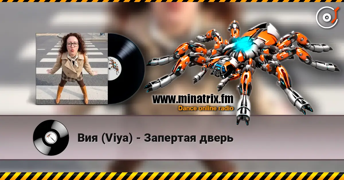 Вия (Viya) - Запертая дверь listen online in high quality | Minatrix.FM