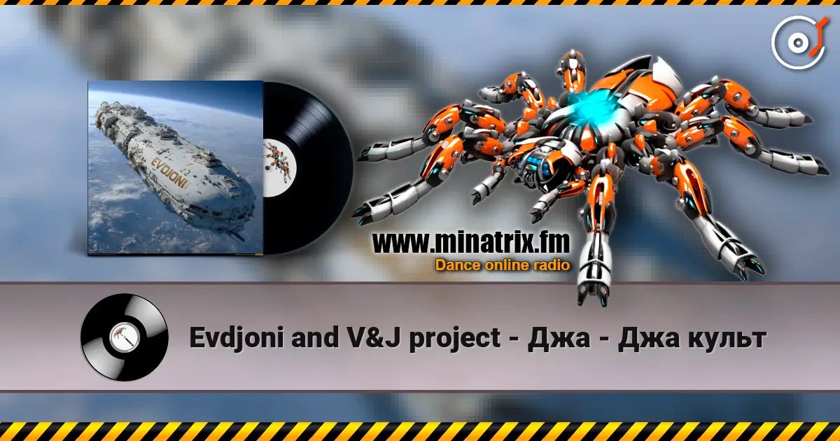 Evdjoni and V&J project - Джа - Джа культ listen online in high quality | Minatrix.FM