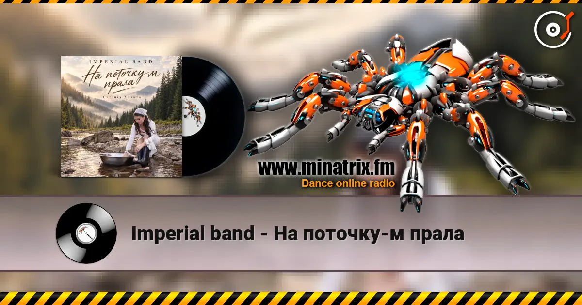Imperial band - На поточку-м прала listen online in high quality | Minatrix.FM