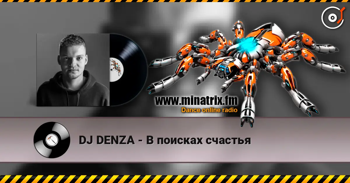 DJ DENZA - В поисках счастья listen online in high quality | Minatrix.FM