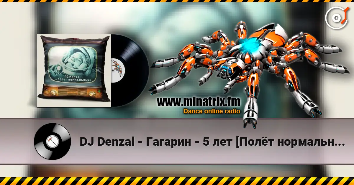 DJ Denzal - Гагарин - 5 лет [Полёт нормальный] listen online in high quality | Minatrix.FM