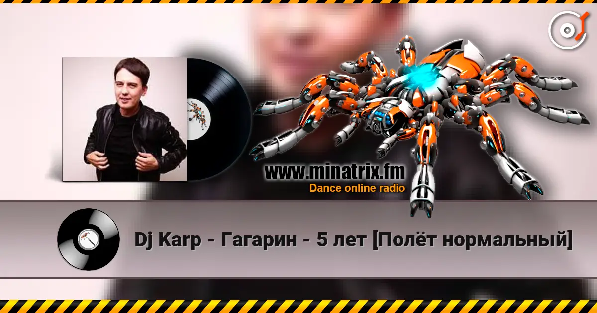 Dj Karp - Гагарин - 5 лет [Полёт нормальный] listen online in high quality | Minatrix.FM