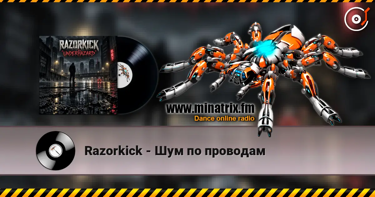 Razorkick - Шум по проводам listen online in high quality | Minatrix.FM