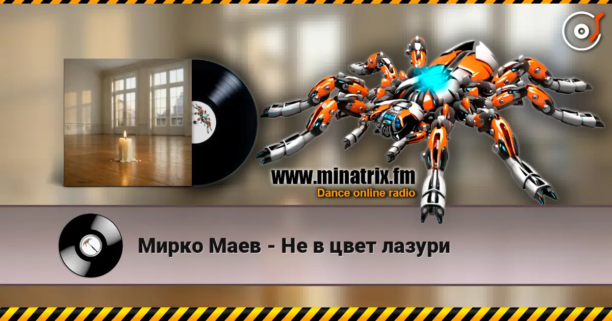 Мирко Маев - Не в цвет лазури listen online in high quality | Minatrix.FM