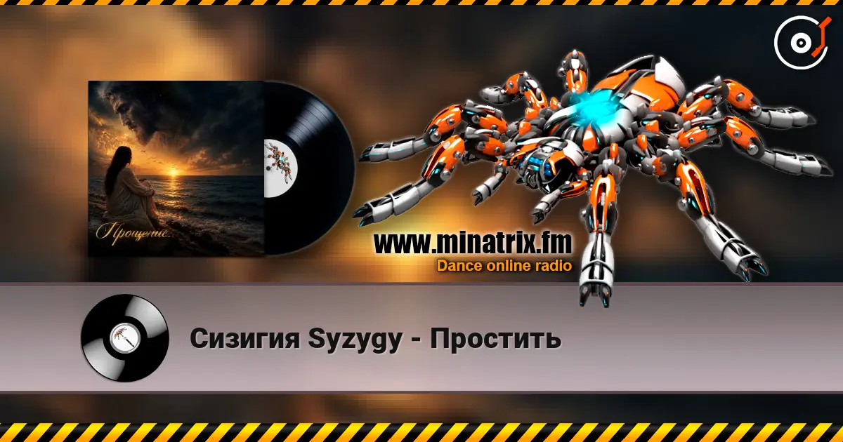 Сизигия Syzygy - Простить listen online in high quality | Minatrix.FM