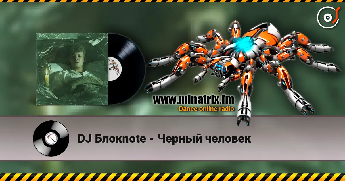 DJ Блокnote - Черный человек listen online in high quality | Minatrix.FM