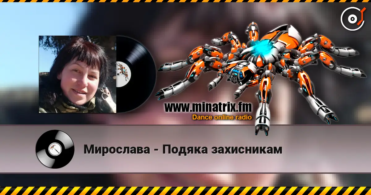 Мирослава - Подяка захисникам listen online in high quality | Minatrix.FM