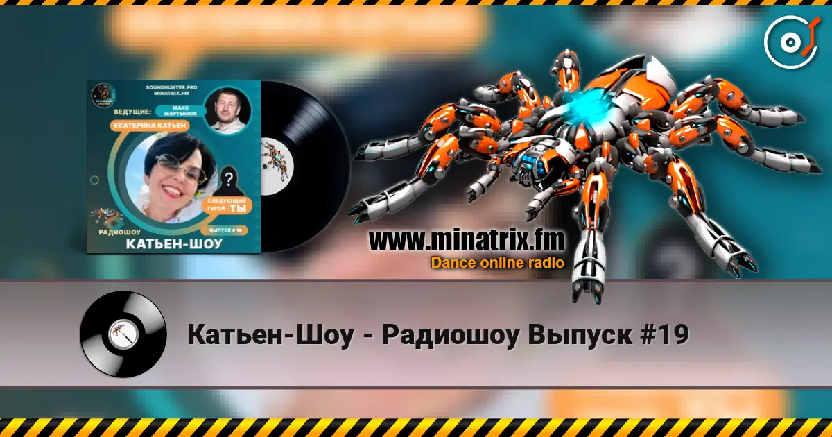 Катьен-Шоу - Радиошоу Выпуск #19 listen online in high quality | Minatrix.FM