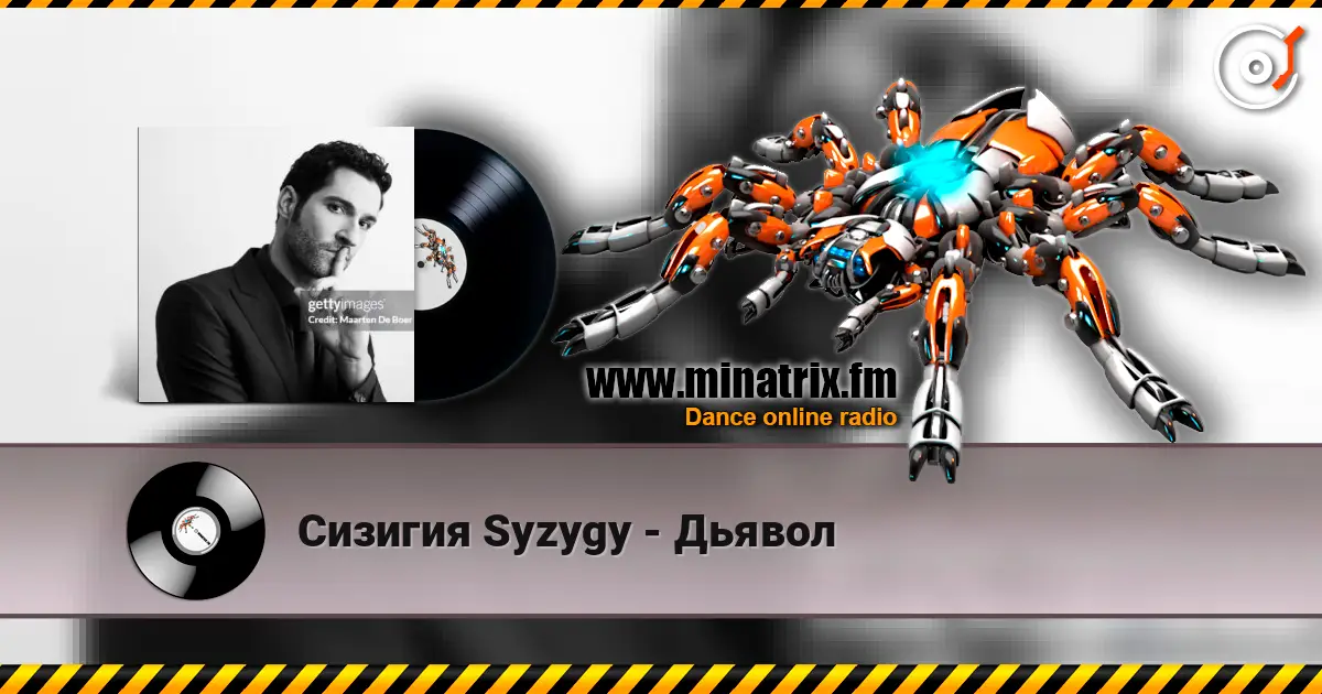 Сизигия Syzygy - Дьявол listen online in high quality | Minatrix.FM