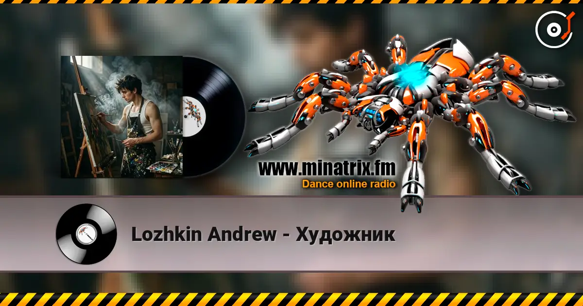 Lozhkin Andrew - Художник listen online in high quality | Minatrix.FM