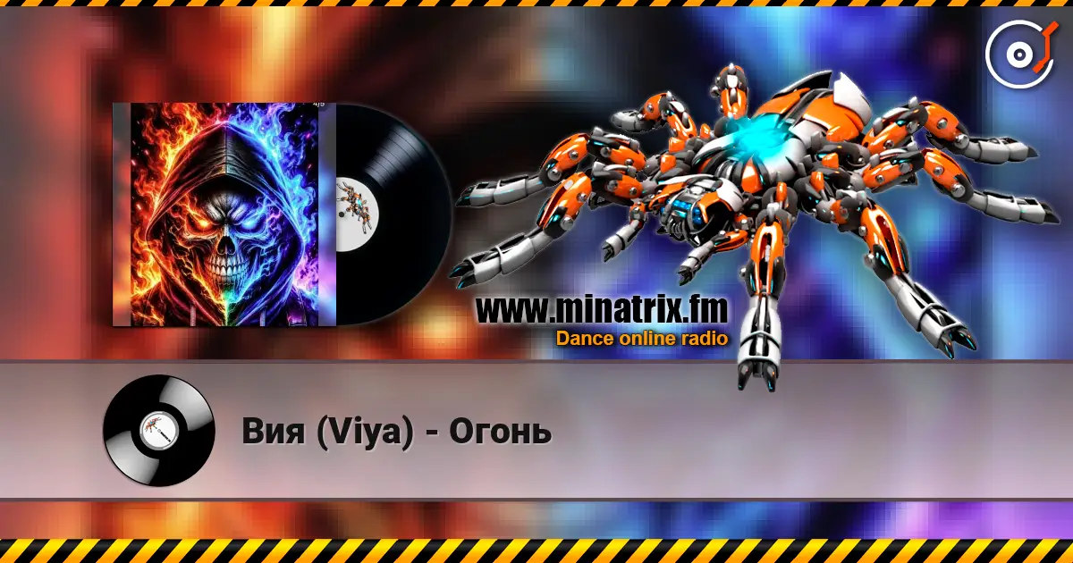 Вия (Viya) - Огонь listen online in high quality | Minatrix.FM