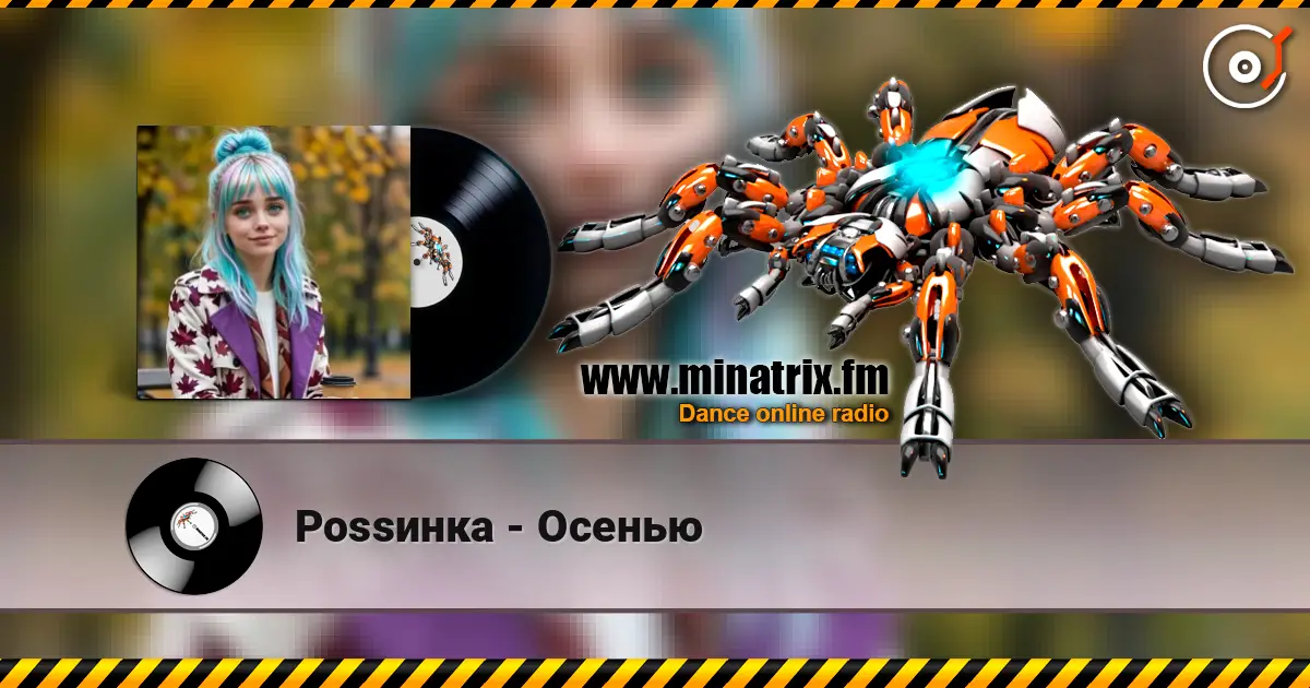 Роssинка - Осенью listen online in high quality | Minatrix.FM