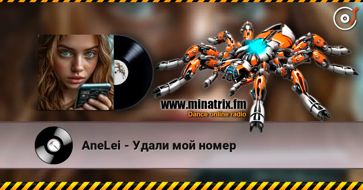 AneLei - Удали мой номер listen online in high quality | Minatrix.FM