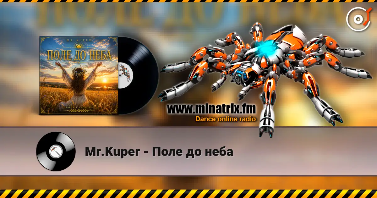 Mr.Kuper - Поле до неба listen online in high quality | Minatrix.FM