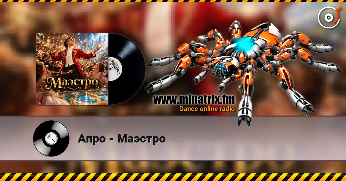 Апро - Маэстро listen online in high quality | Minatrix.FM