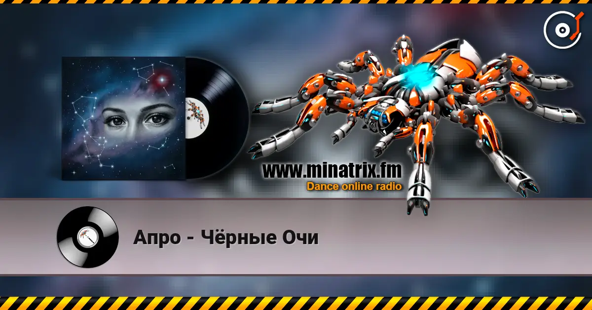 Апро - Чёрные Очи listen online in high quality | Minatrix.FM