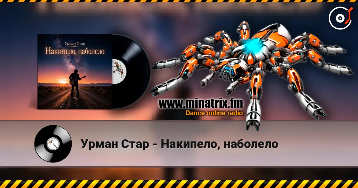 Урман Стар - Накипело, наболело listen online in high quality | Minatrix.FM
