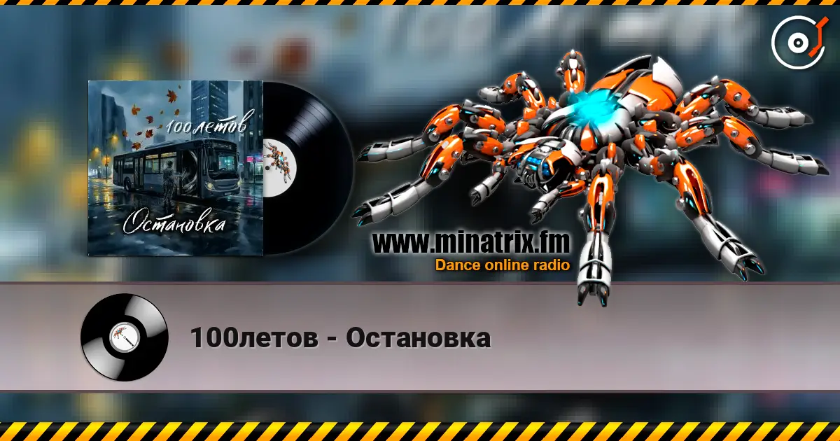 100летов - Остановка listen online in high quality | Minatrix.FM