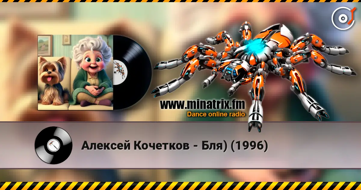 Алексей Кочетков - Бля)   (1996) listen online in high quality | Minatrix.FM