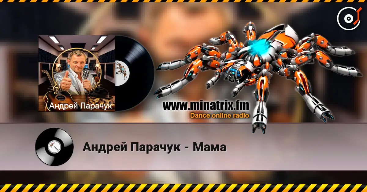 Андрей Парачук - Мама listen online in high quality | Minatrix.FM