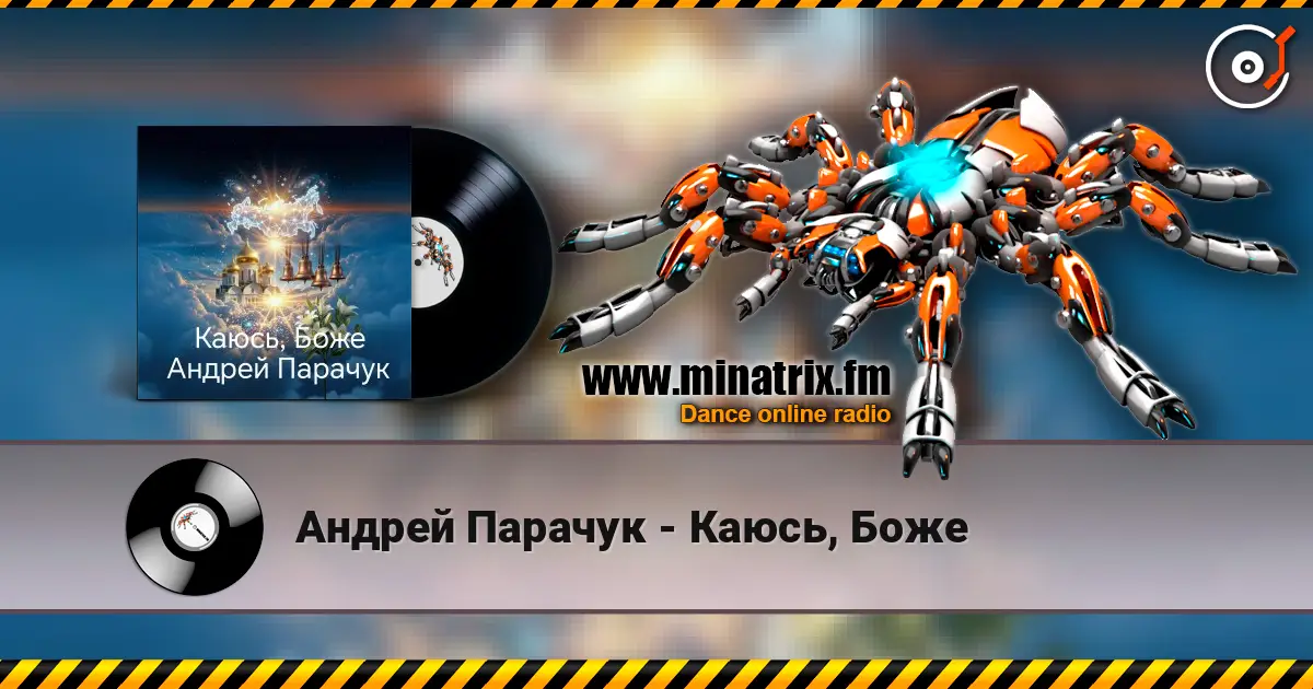 Андрей Парачук - Каюсь, Боже listen online in high quality | Minatrix.FM