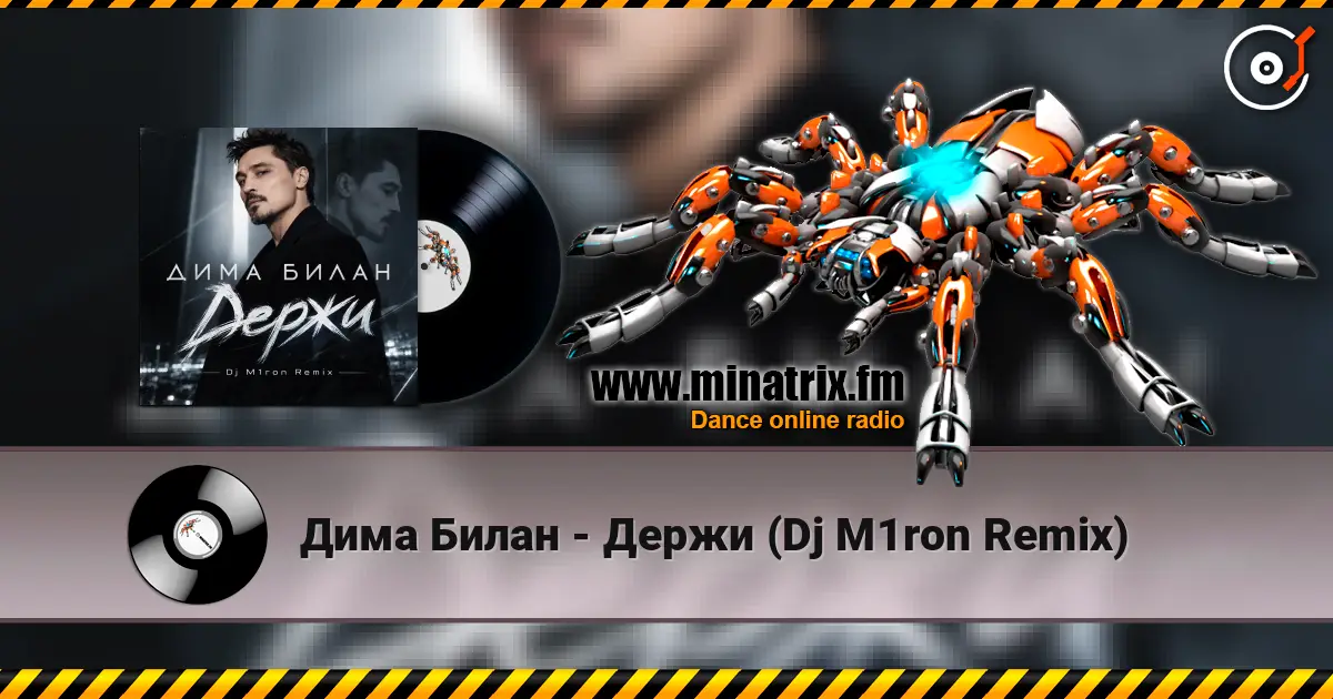 Дима Билан - Держи (Dj M1ron Remix) listen online in high quality | Minatrix.FM