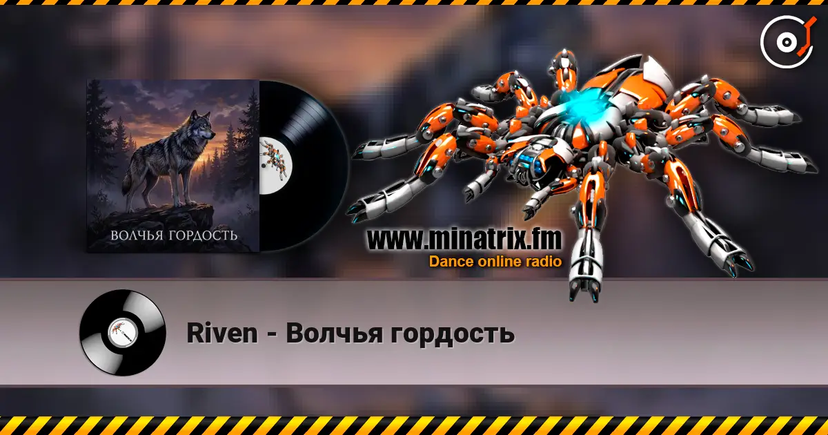 Riven - Волчья гордость listen online in high quality | Minatrix.FM