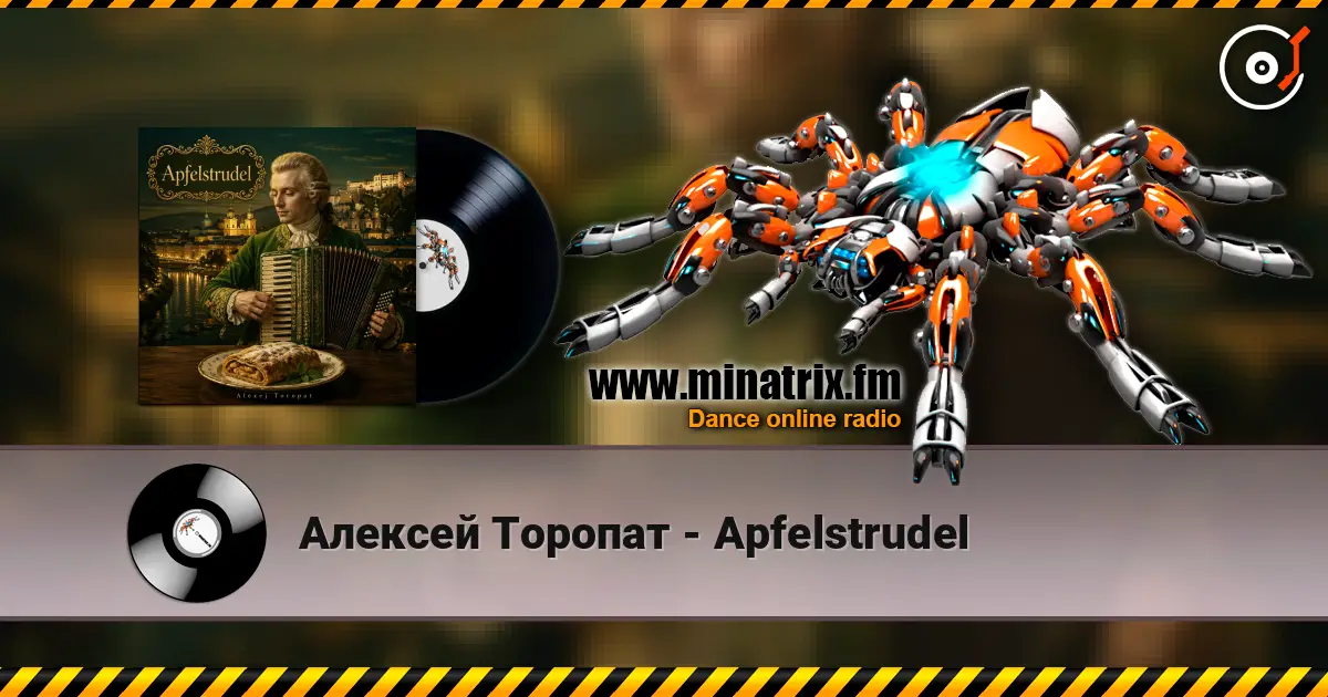 Алексей Торопат - Apfelstrudel listen online in high quality | Minatrix.FM