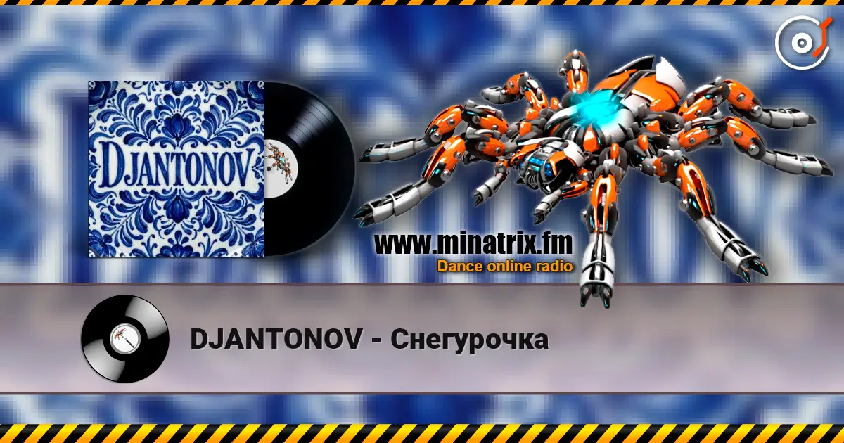 DJANTONOV - Снегурочка listen online in high quality | Minatrix.FM