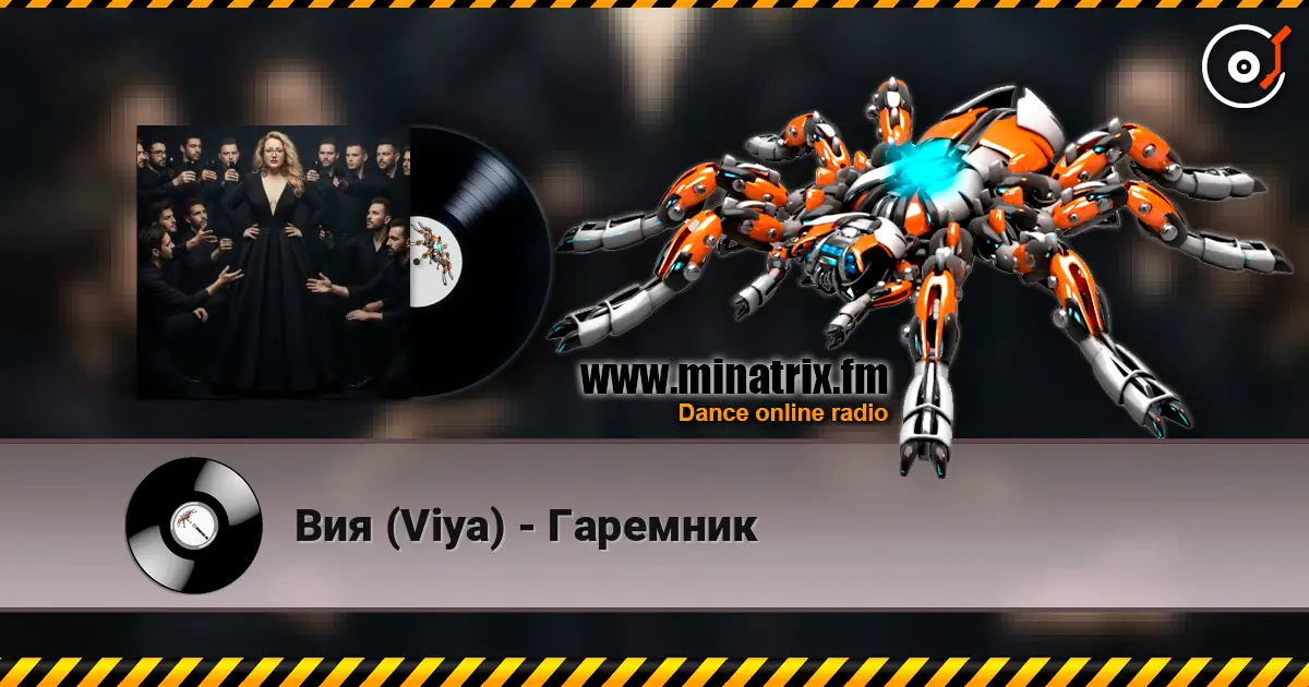 Вия (Viya) - Гаремник listen online in high quality | Minatrix.FM