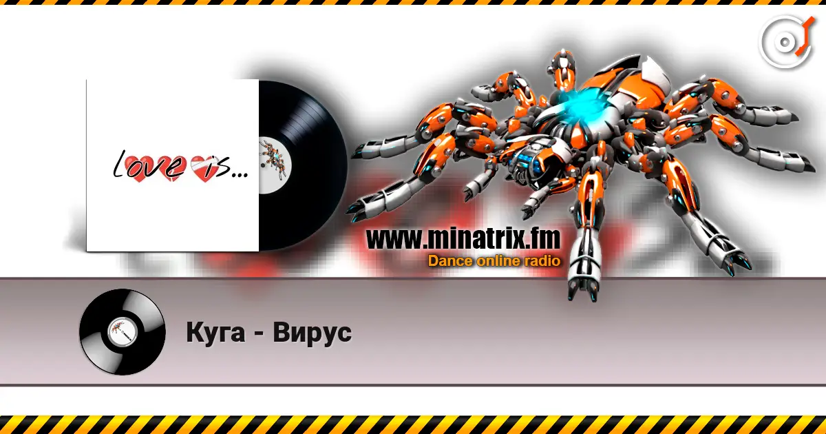 Куга - Вирус listen online in high quality | Minatrix.FM