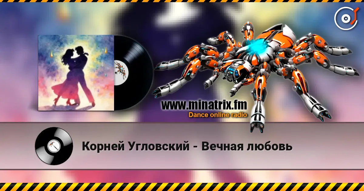Корней Угловский - Вечная любовь listen online in high quality | Minatrix.FM