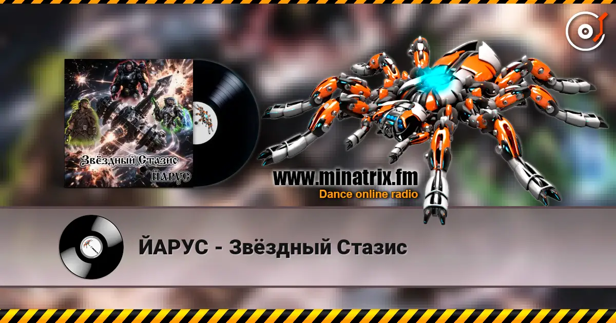 ЙАРУС - Звёздный Стазис listen online in high quality | Minatrix.FM
