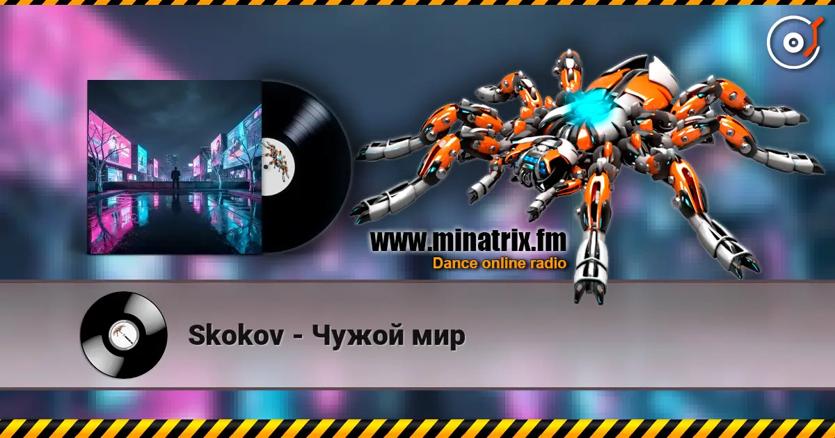 Skokov - Чужой мир listen online in high quality | Minatrix.FM