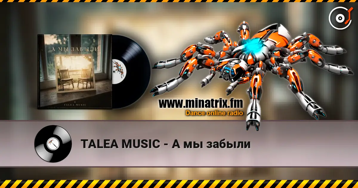 TALEA MUSIC - А мы забыли listen online in high quality | Minatrix.FM