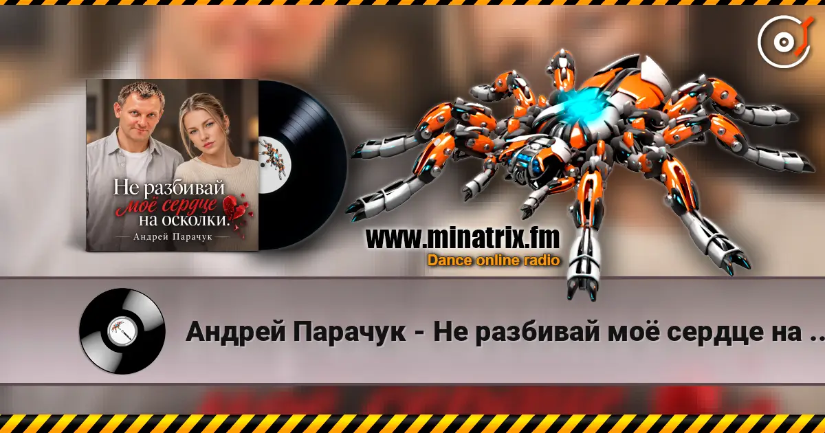 Андрей Парачук - Не разбивай моё сердце на осколки listen online in high quality | Minatrix.FM