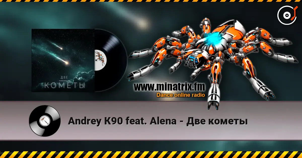Andrey К90 feat. Alena - Две кометы listen online in high quality | Minatrix.FM