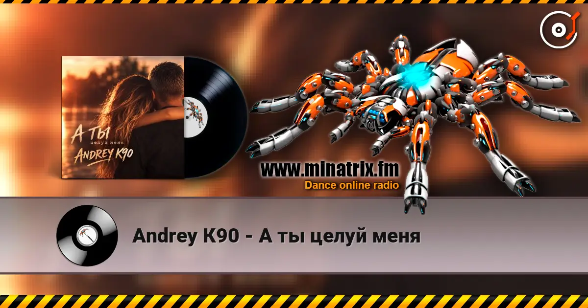 Andrey К90 - А ты целуй меня listen online in high quality | Minatrix.FM