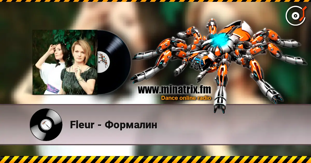 Fleur - Формалин listen online in high quality | Minatrix.FM