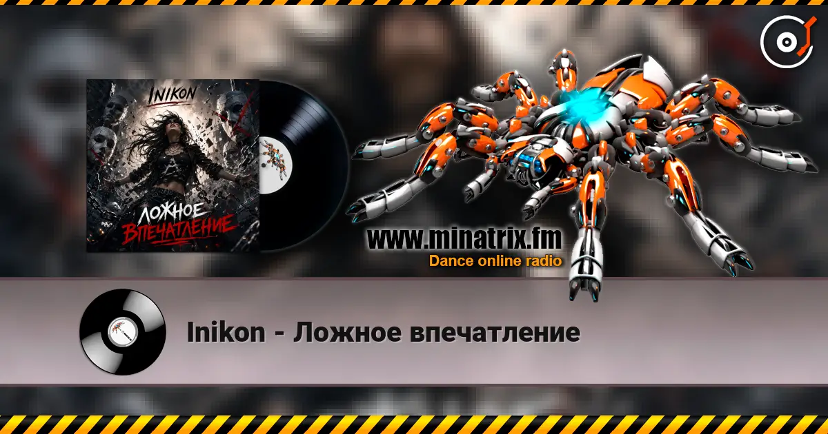 Inikon - Ложное впечатление listen online in high quality | Minatrix.FM