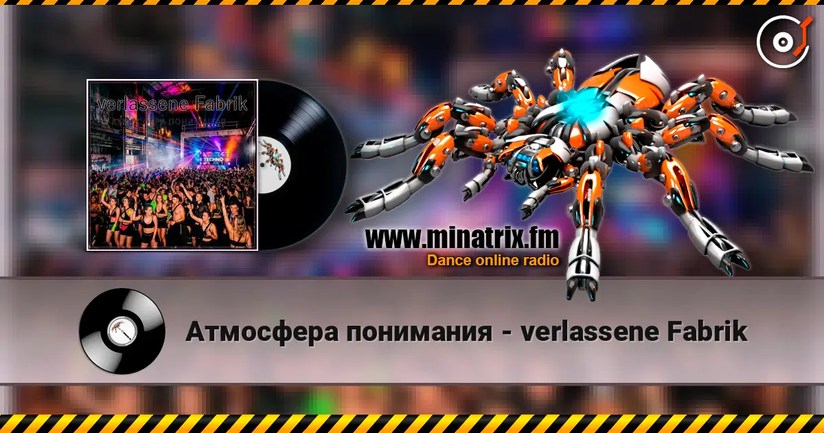 Атмосфера понимания - verlassene Fabrik listen online in high quality | Minatrix.FM